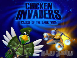 تحميل لعبة الفراخ 5 Chicken Invaders 5 2018