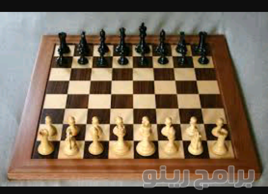 تحميل لعبة الشطرنج chess